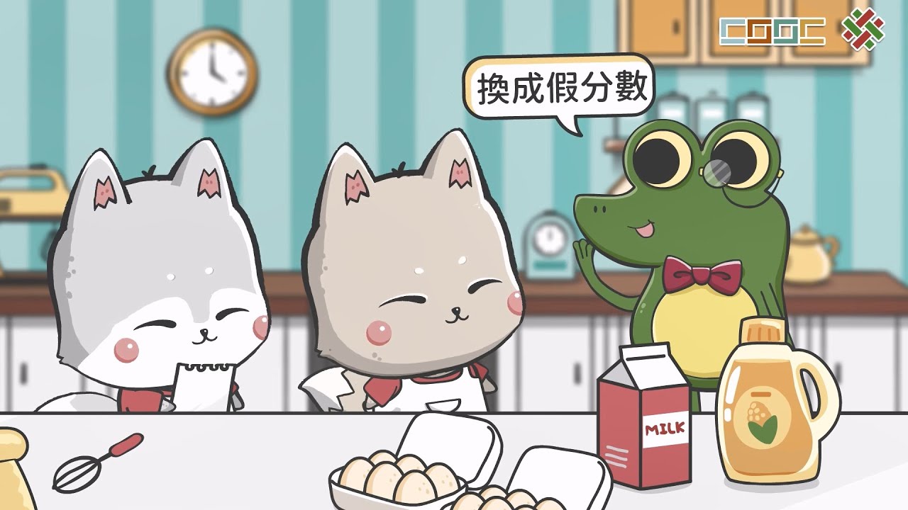 108新課綱｜小五數學｜【解題】分數乘以整數的計算(含約分)