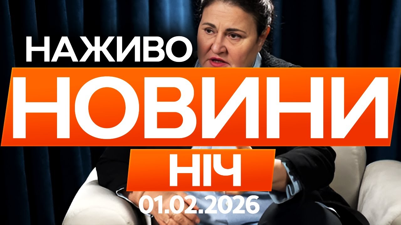 МИРУ НЕ БУДЕ? Гучна ЗАЯВА Катаріни Матернової! 🔴Останні новини ОНЛАЙН 01.02.26