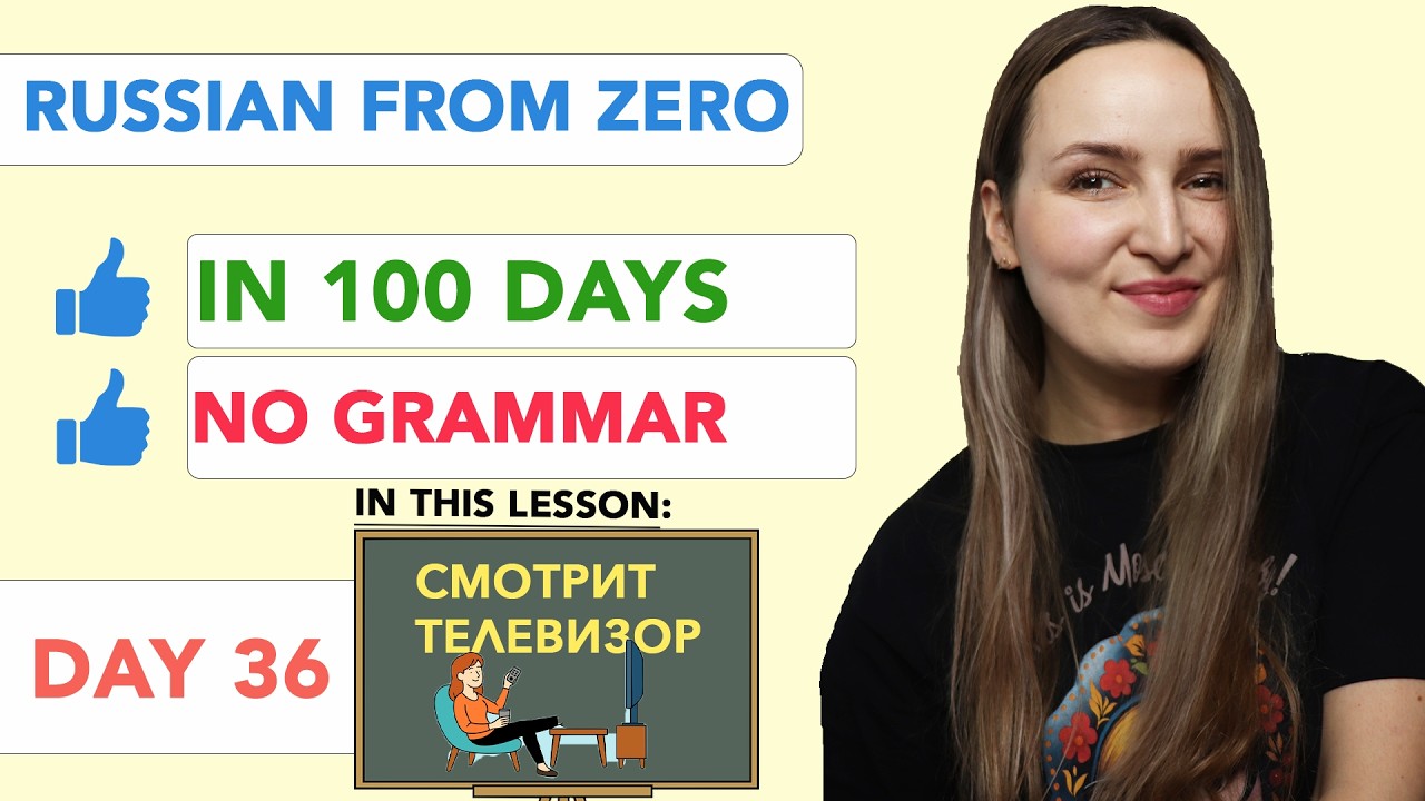 DAY 36/100 RUSSIAN COURSE