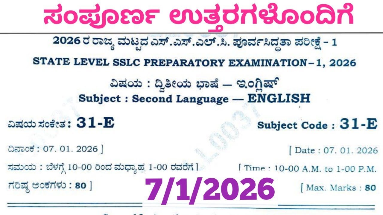 SSLC English State Level Preparatory Exam 1 Answers 2026 | 10th English Question Paper 2026