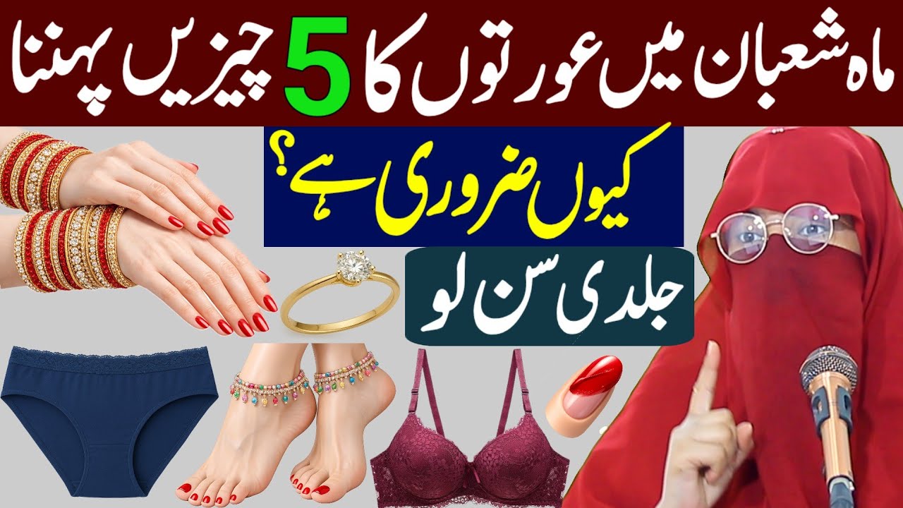 Shab-e-Barat Mein Auraton Ka 5 Cheezen Pehna Kyun Zaroori | Syeda Umme Ayesha | Shab-e-Barat Special