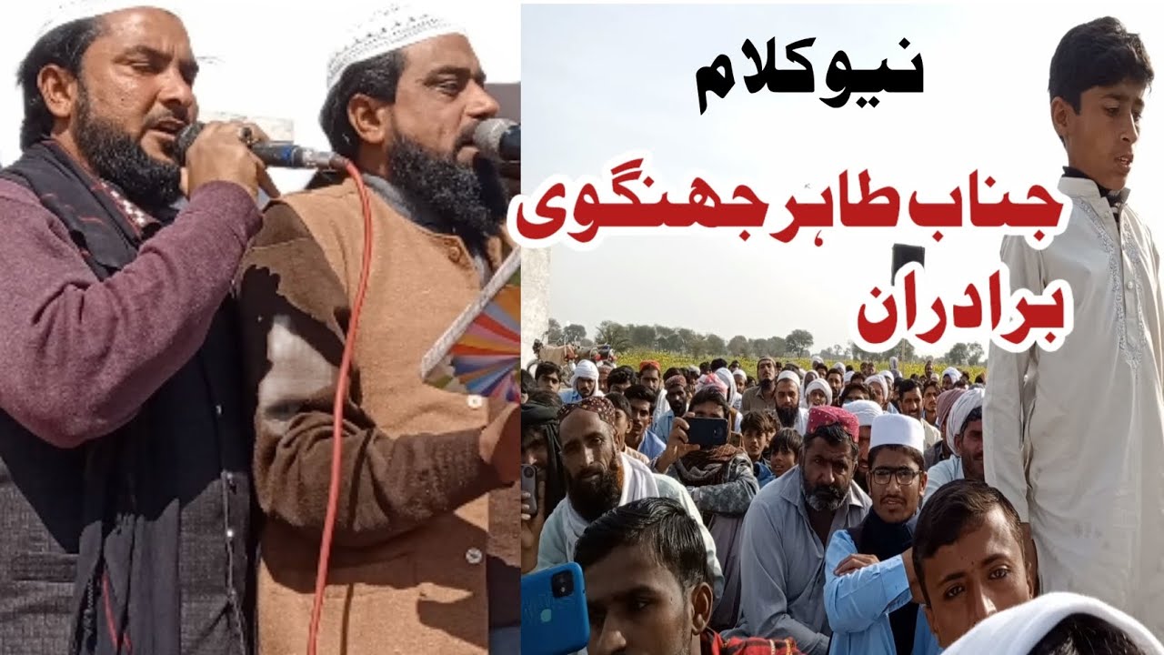 janab Tahir jhangvi baradaran جناب طاہر جھنگوی برادران بیٹ بلوچ خان