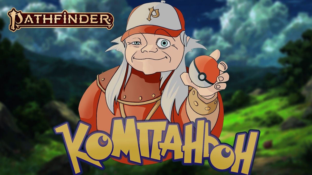Игрокам в Пф2: КОМПАНЬОНЫ