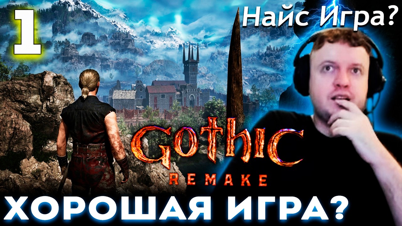 ПАПИЧ ВПЕРВЫЕ ИГРАЕТ в ГОТИКУ 1 РЕМЕЙК! 🔥 Прохождение Gothic 1 Remake (часть 1)