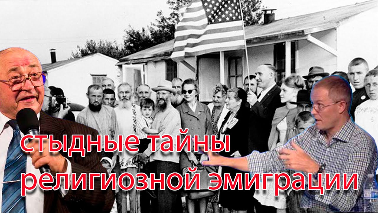 Преступления и извр@щения религиозной эмиграции. Интервью с Русланом Гуржий (Славянский Сакраменто)