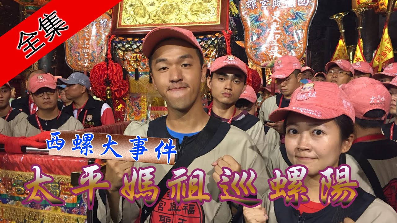 【豐收迎太平 遶境百八庄】雲林/福興宮 寶島神很大#229  完整版海外大首播 20200108