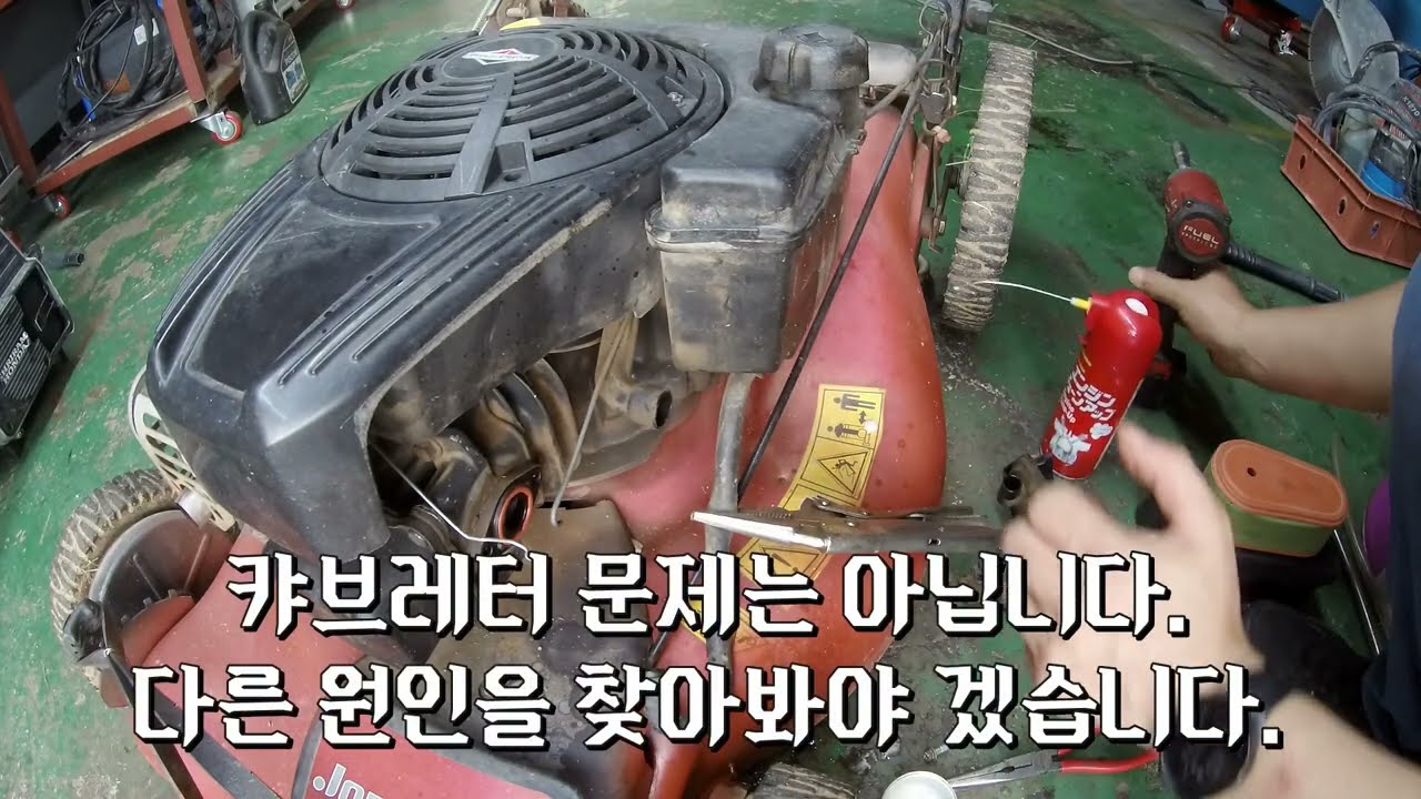 암만 땡겨도 시동이 걸리지 않는 잔디깎기 수리