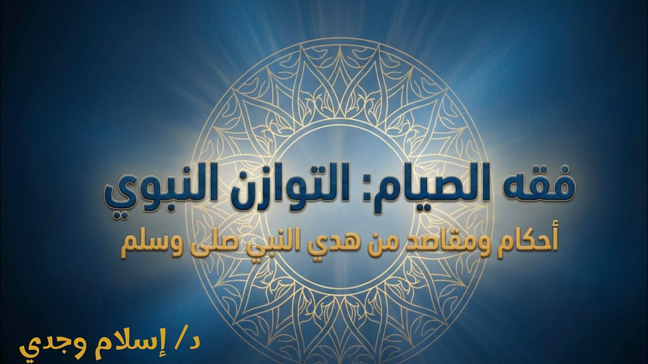 ضبط اللسان في رمضان ومسائل أخرى