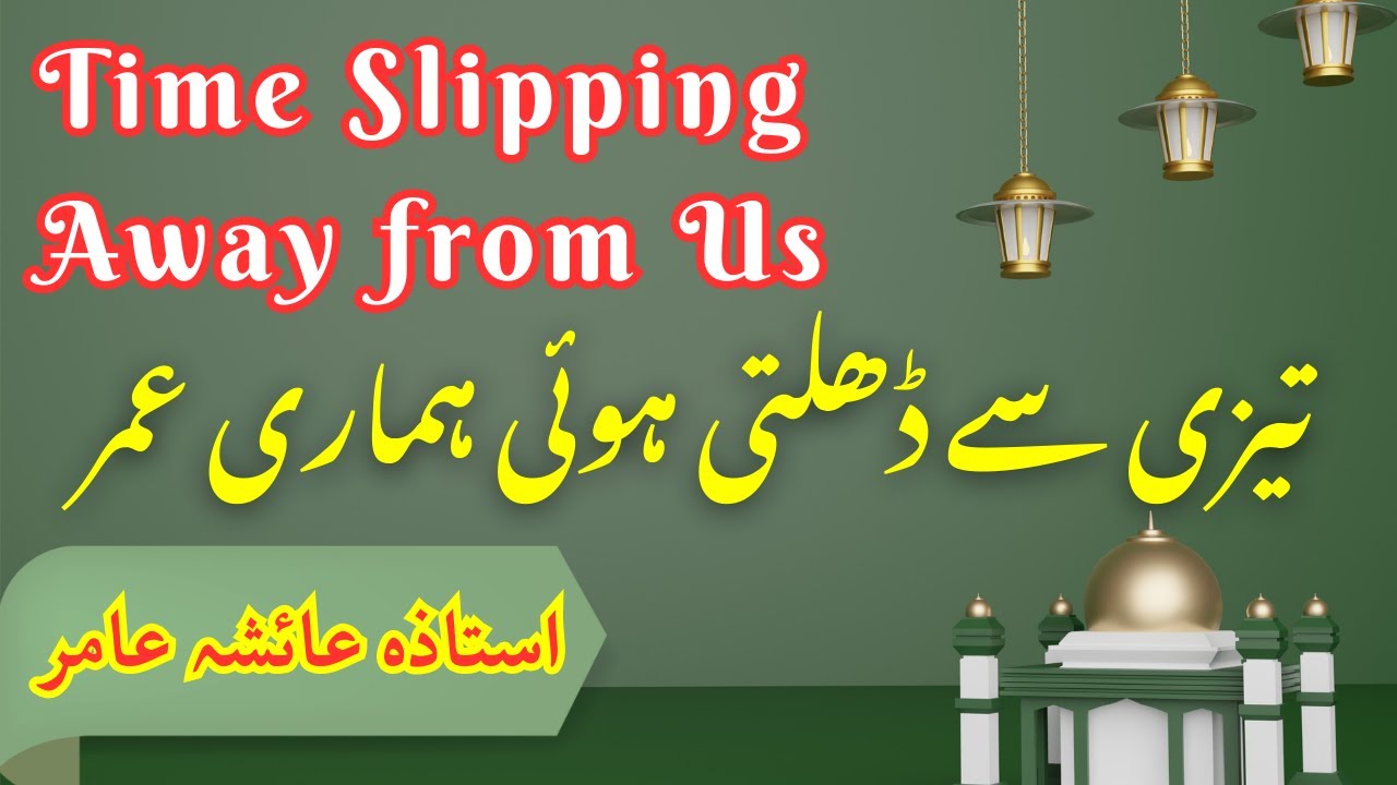 Taizi se guzarti hui hamari Zindagi by Aiasha Amir #trending #aiashaamir #islamicbayan #quran #islam