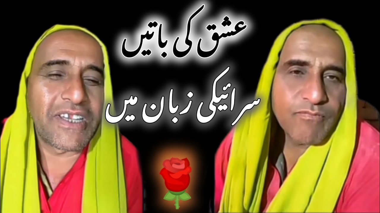 Ishq Ki Baten | Saraiki Zaban Me