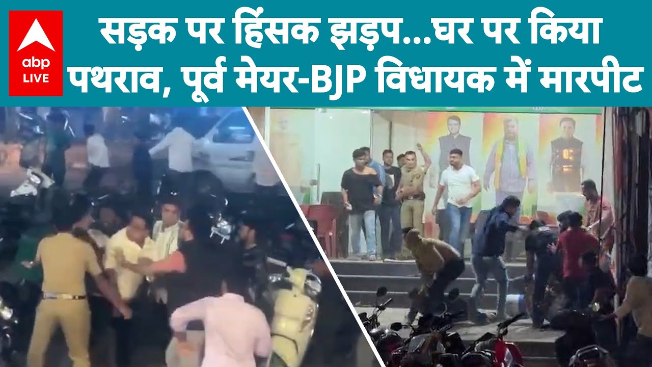 Maharashtra: Bhiwandi में चुनावी जीत बनी जंग, BJP समर्थक आमने-सामने ! |ABPLIVE