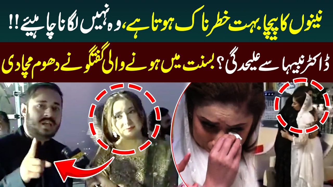 Naino ka pecha bohat khatarnaak hota hai, Doctor Nabiha se alahdgi? Haris Khokar Big Statement