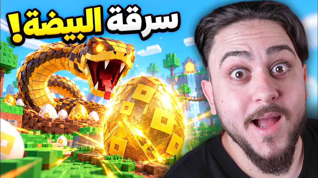 دخلت ماب سرقة البيض في روبلوكس!! Roblox
