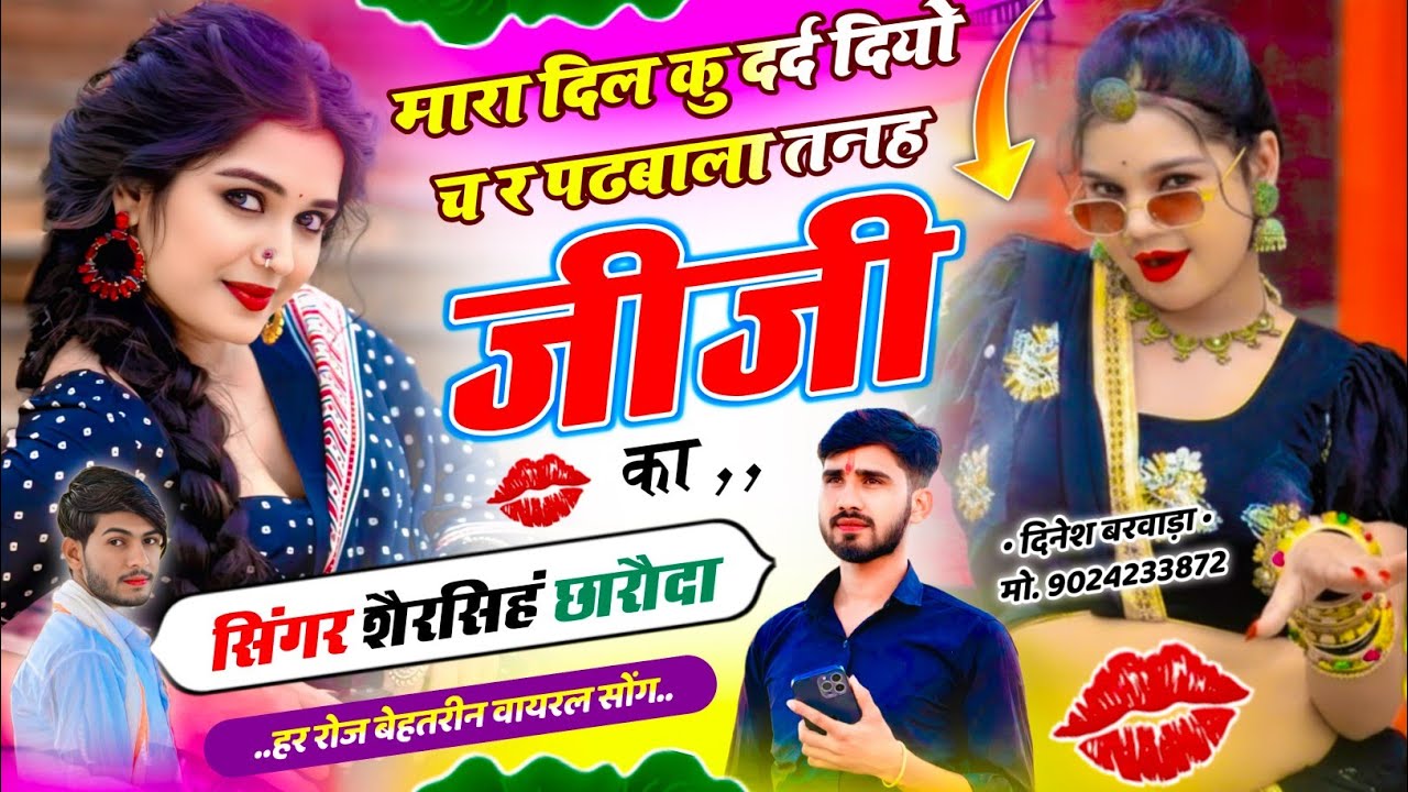 सुपरहिट वायरल सोंग 💔मारा दिल कु दर्द दियो च र पढबाला तनह जीजी का !! Singer Shersingh Charoda 
