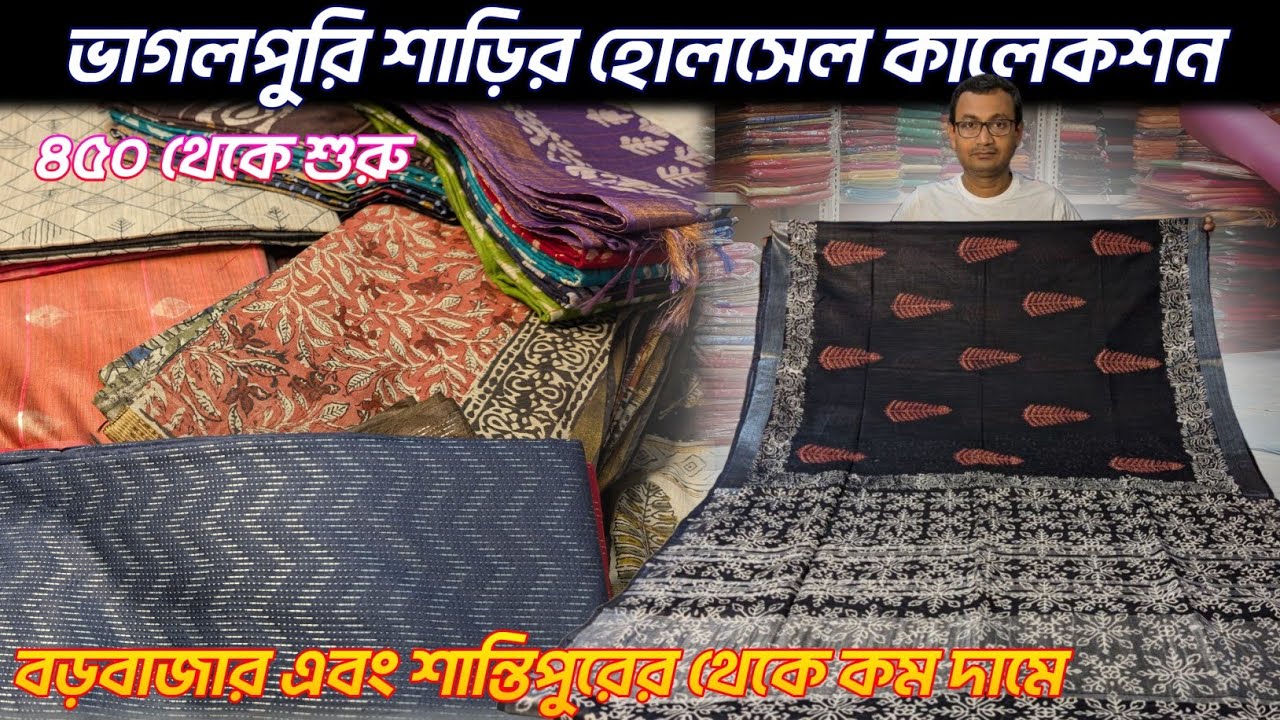 || ভাগলপুরী এবং রাজস্থানী শাড়ির অপরূপ সমাহার ||BHAGAL PURI AND RAJASTHANI SAREE ||