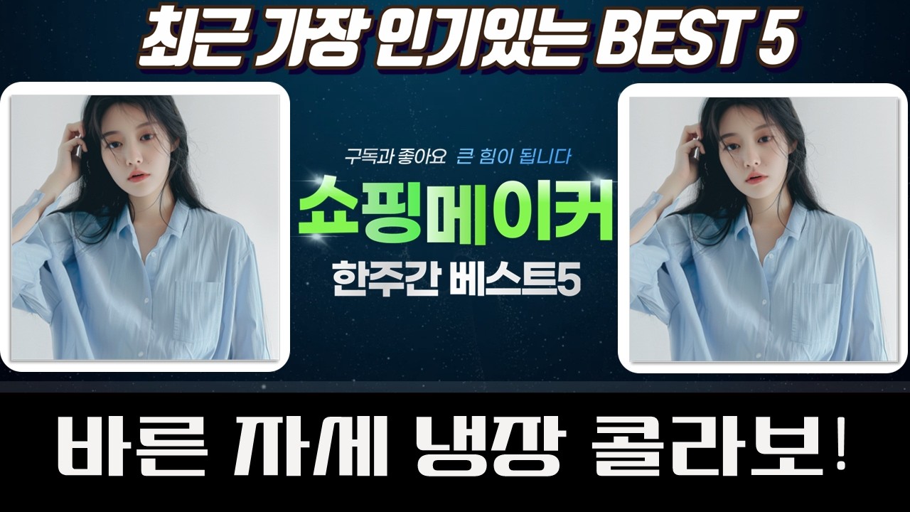 바른 자세 의자  미니 냉장고 콜라보! 꿀조합으로 공부/업무 효율 UP!