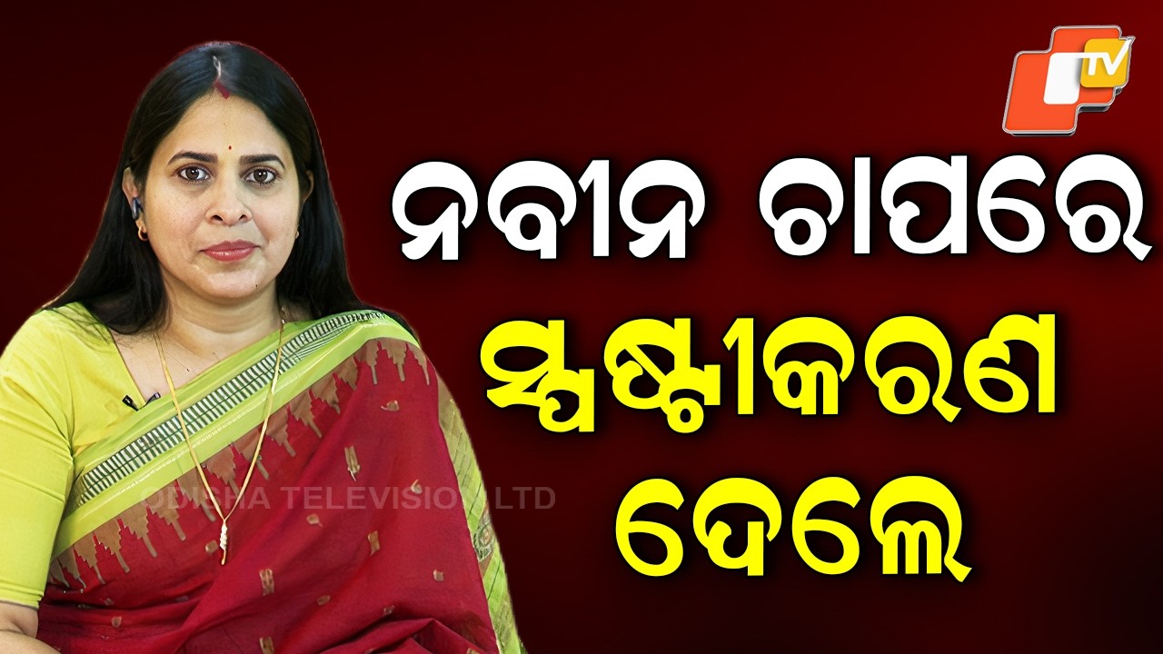 Sreemayee Mishra Targets Naveen Patnaik, Questions Trust Move & ‘Clarification Under Pressure’