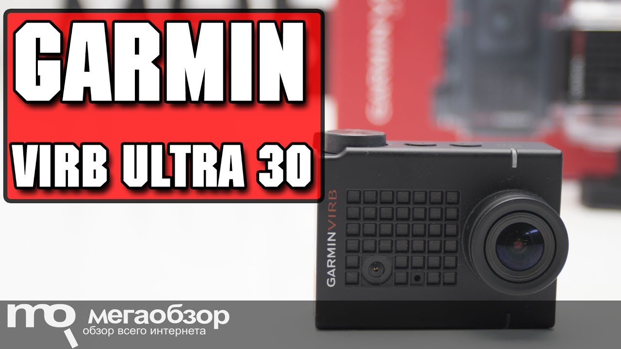 Garmin VIRB Ultra 30 обзор экшн-камеры