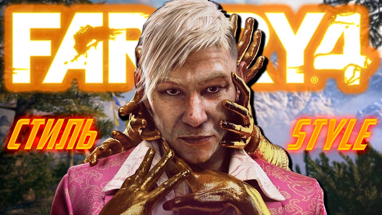 О чём был Far Cry 4