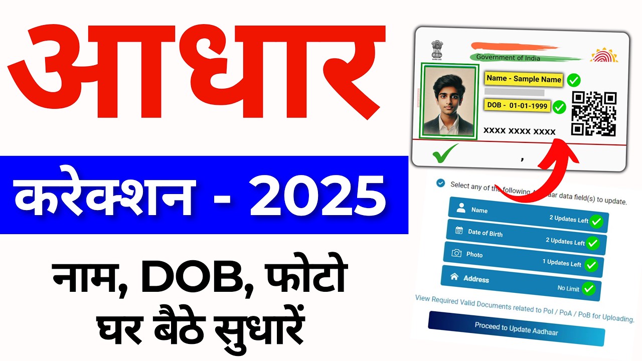 How to change name in adhar card | Aadhar Card correction online | Aadhar Name DOB Address