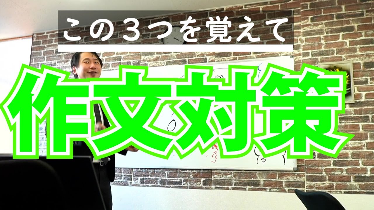 【小中高校生向け】作文対策