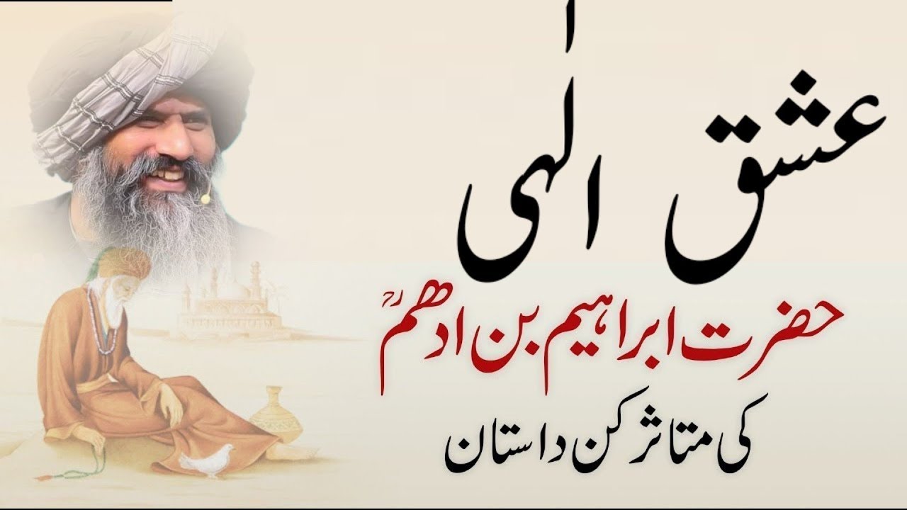 Hazrat Ibraheem Bin Adham  Or Ishq E Elahi  Dr Suleman Misbahi