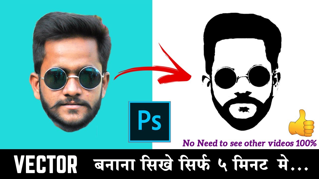 Image to cartoon effect | How to make cartoon photo in photoshop in hindi