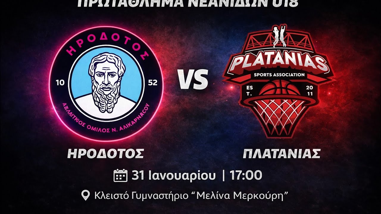 ΗΡΟΔΟΤΟΣ vs ΠΛΑΤΑΝΙΑΣ u18 76 - 42