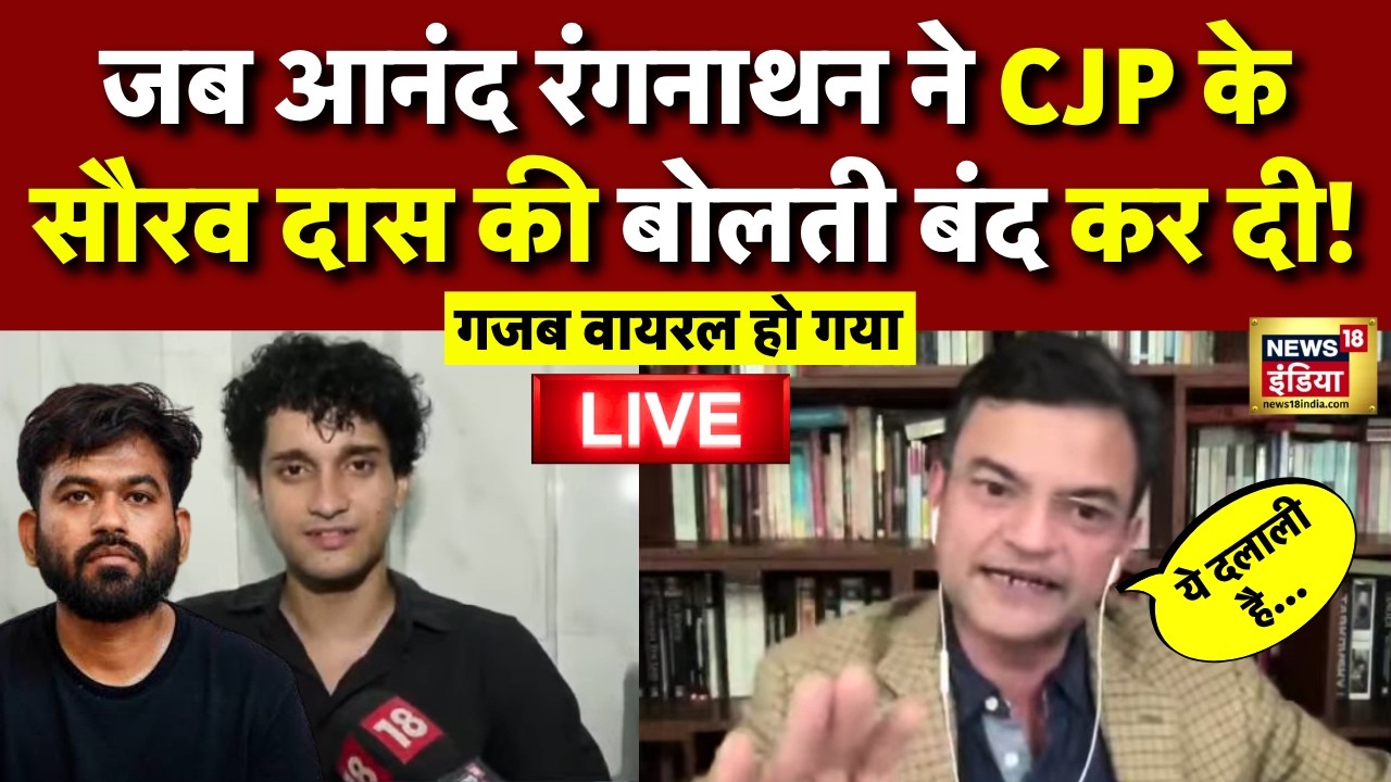 Anand Ranganathan Vs CJP Saurav Das Viral Debate Live: पेपर लीक पर बोलती बंद! | NEET Student Protest