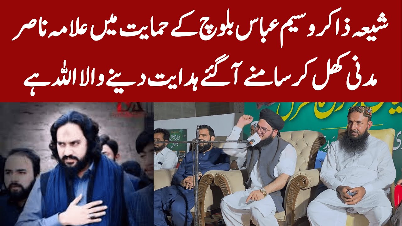 Shia Zakir Waseem Abbas Baloch Ki Himayat: Allama Nasir Madni Bol Uthe | Hidayat Dene Wala Allah Hai