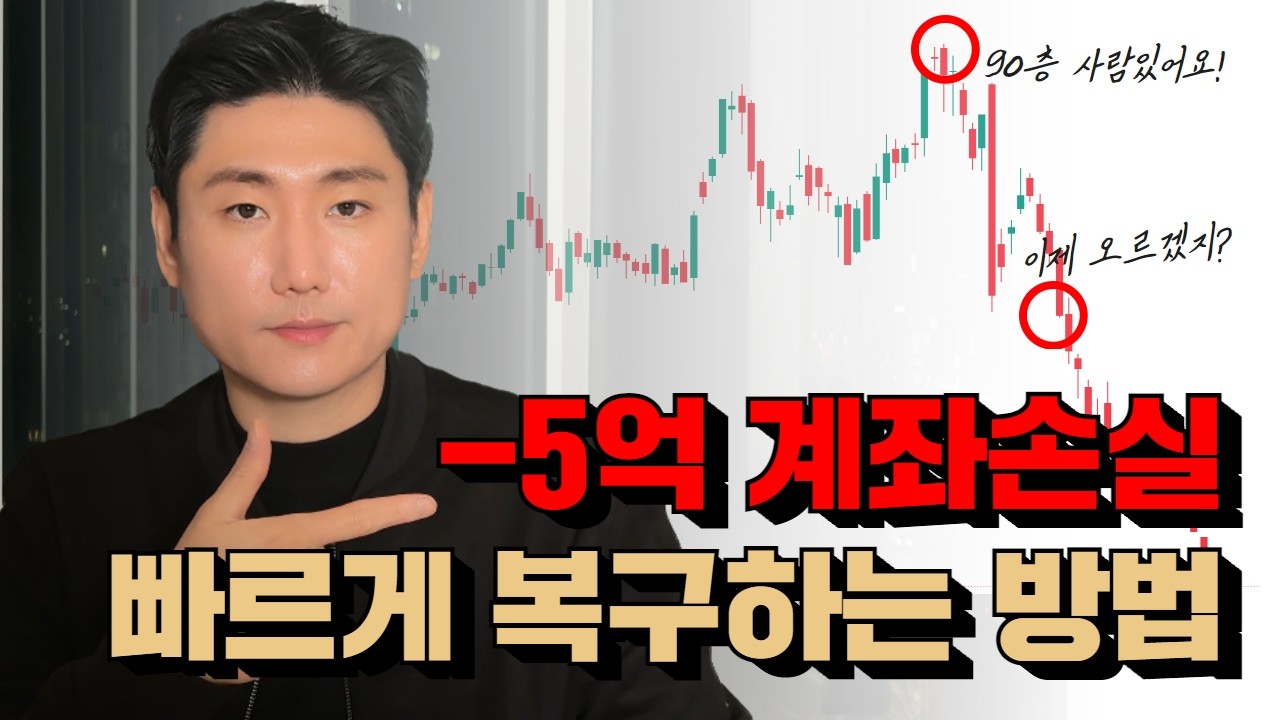 손실복구 무조건 