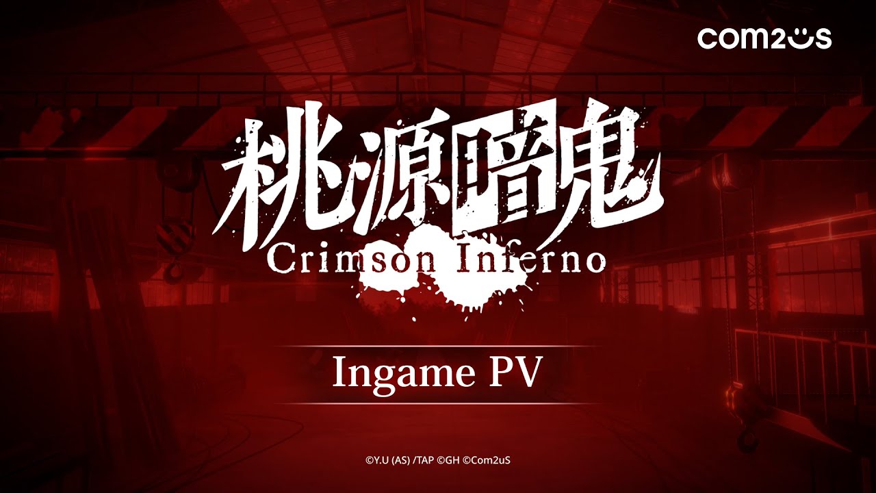 【桃源暗鬼 Crimson Inferno】インゲームPV