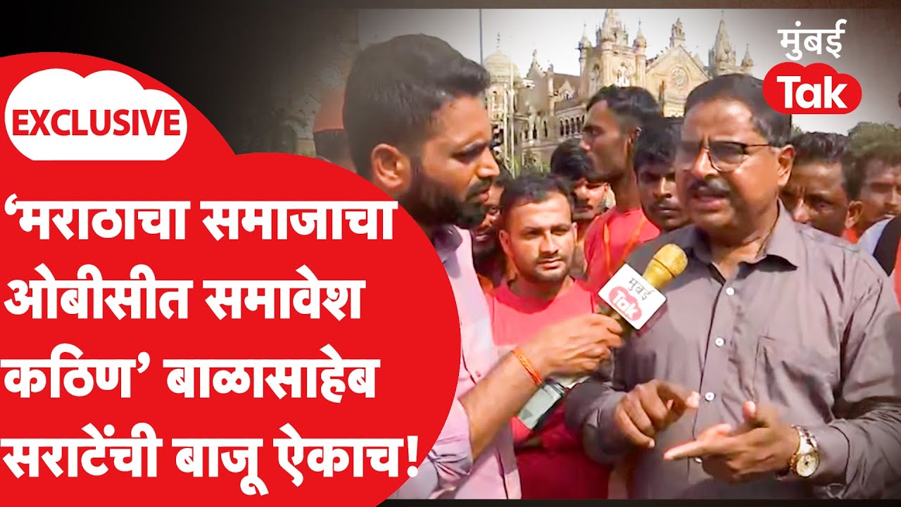 Maratha Reservation : मनोज जरांगे पाटलांचं आंदोलन, ओबीसीतून आरक्षण शक्य? बाळासाहेब सराटेंची मुलाखत