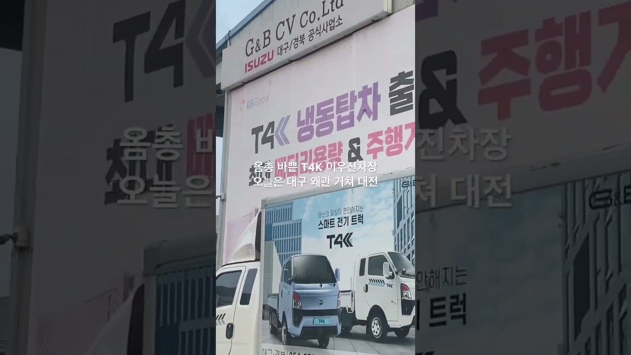 [부산 BYD T4K] 아무리 바빠도 대전 시승은 놓치지 않을거에요 #byd #t4k