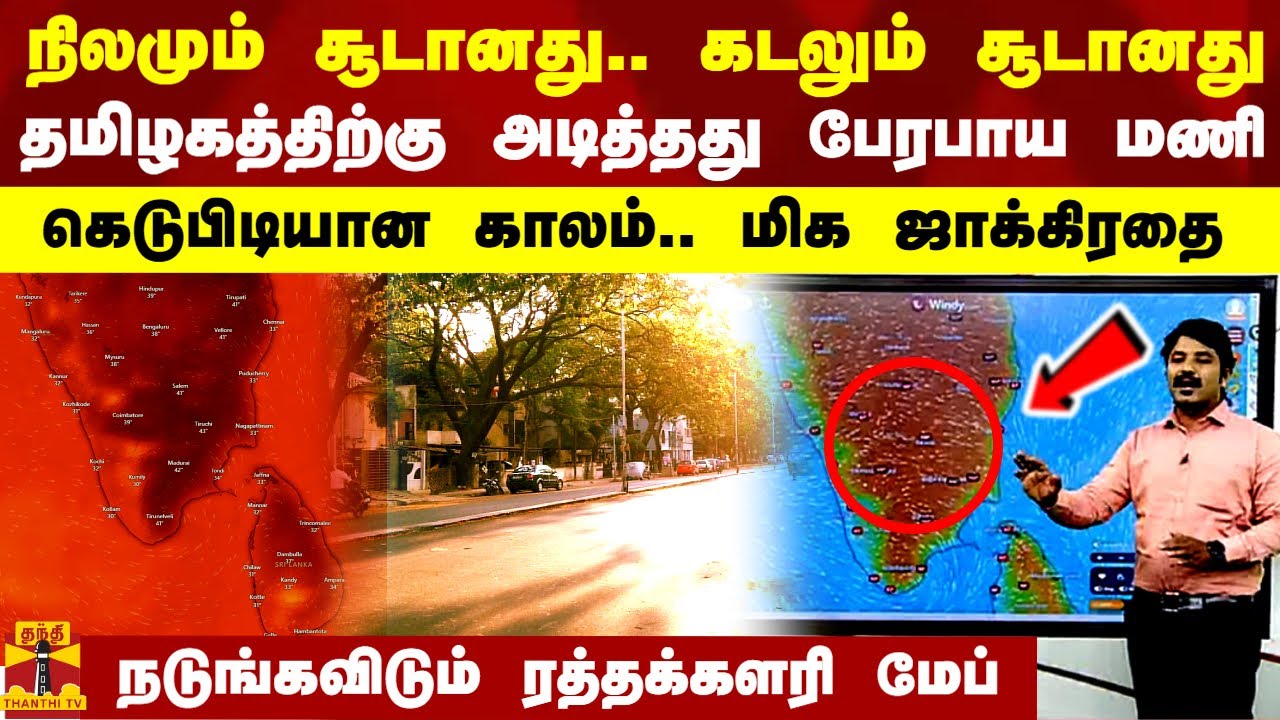 நிலமும் சூடானது.. கடலும் சூடானது.. அடித்தது அபாய மணி.. மிக மிக ஜாக்கிரதை.. நடுங்கவிடும் மேப்