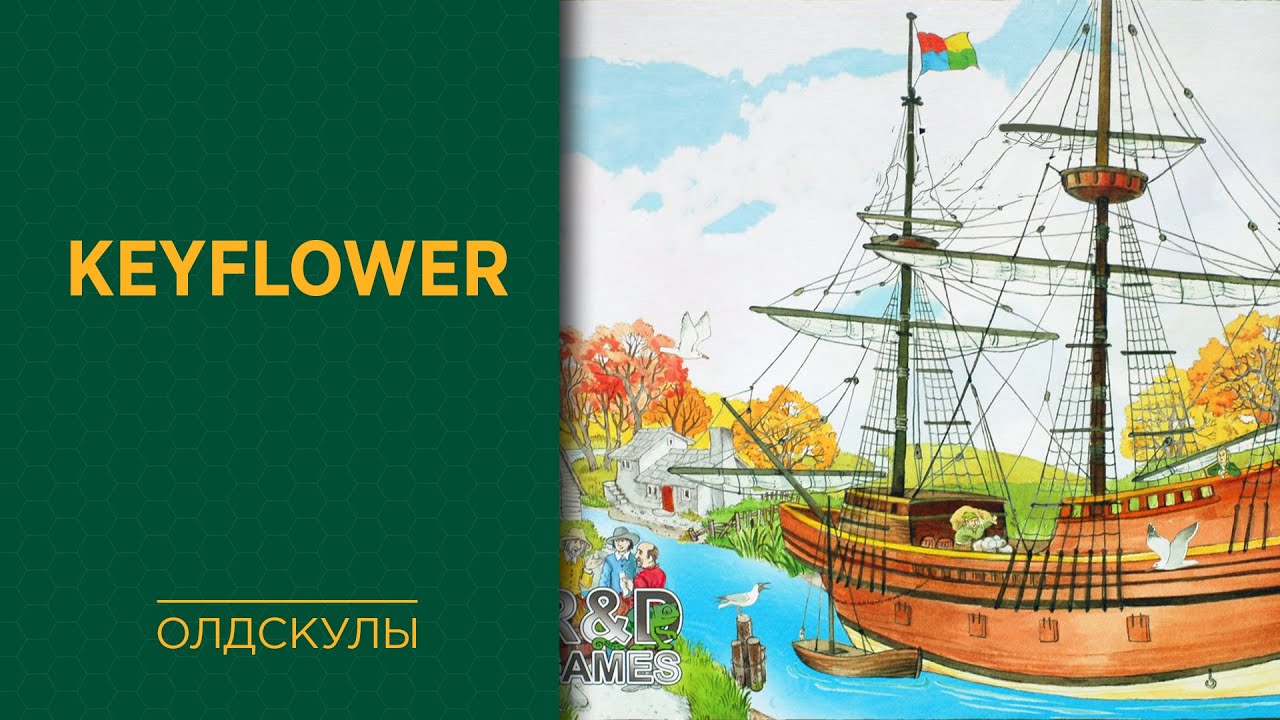 Keyflower — Играем вживую