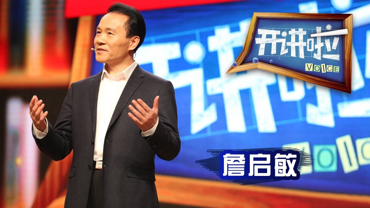 《开讲啦》 大医生开讲健康中国 北京大学医学部主任詹启敏为您解读什么是精准医疗 20170311 | CCTV
