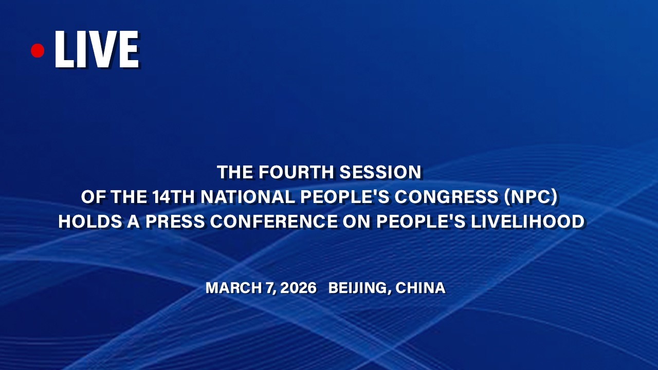 LIVE:  The 4th Session of the 14th NPC Holds Press Conference on People's Livelihood