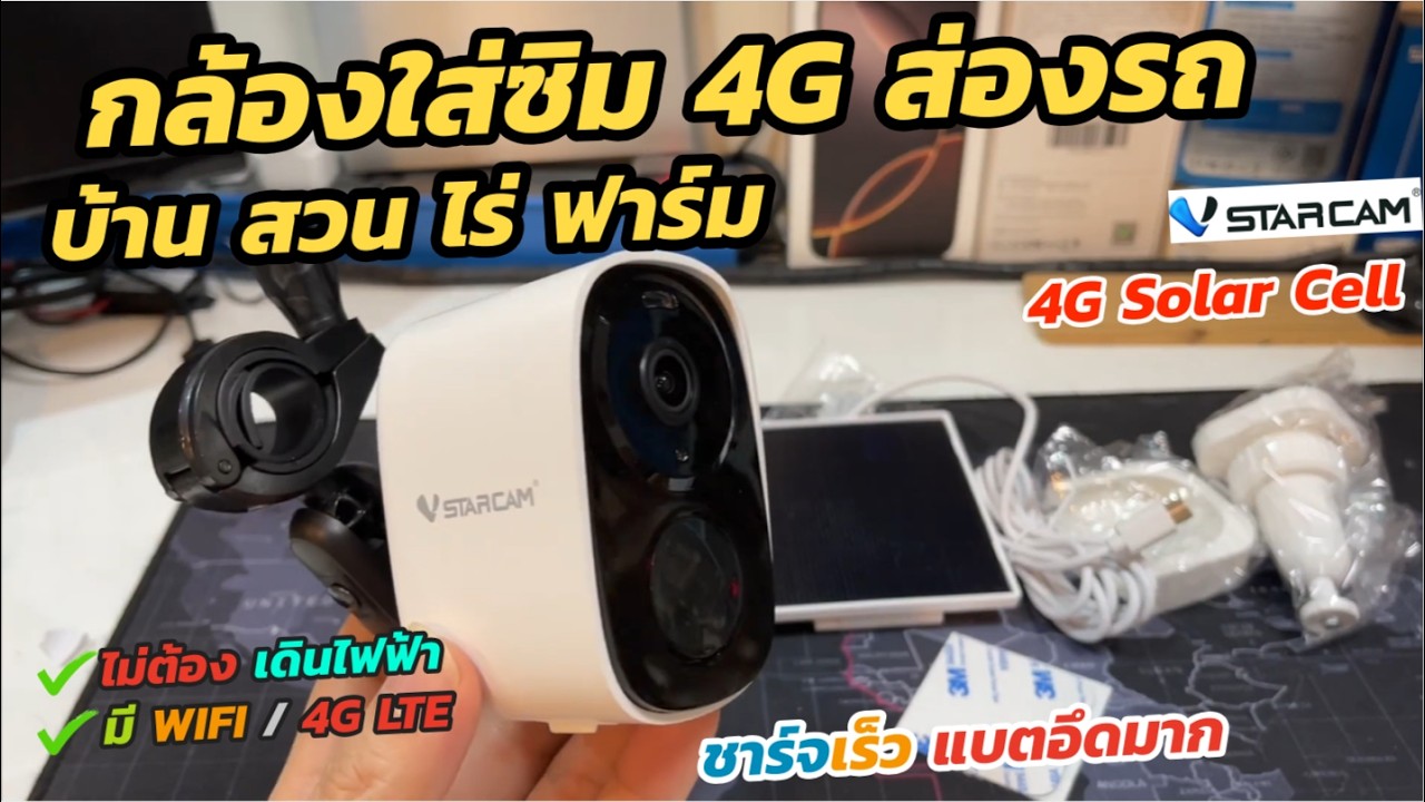 กล้องตรวจจับความเคลื่อนไหว 4G แสงอาทิตย์ Vstarcam BG54-TZ ขนาดเล็ก ชาร์จเร็ว แบตอึด ติดในรถยนต์ได้
