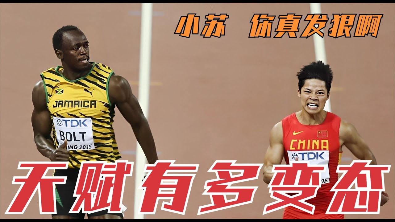 歷史最高的百米冠軍！40步就能跑完100米，博爾特的天賦到底有多變態？