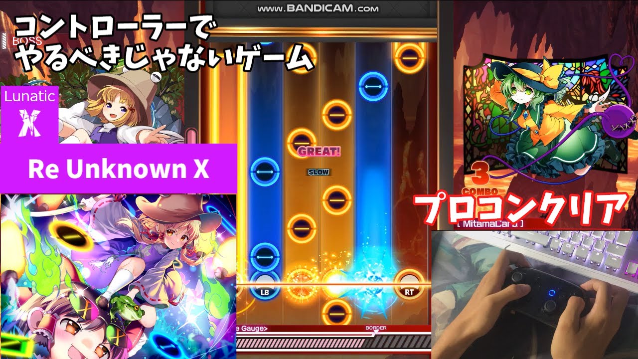 【Switchダンカグ(?)】Re Unknown X　Lunatic　プロコンクリア