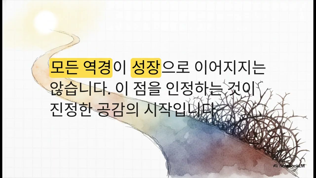 [스토리텔링] 9장. 역경을 극복하기 - 성장의 이야기를 새로 쓰다