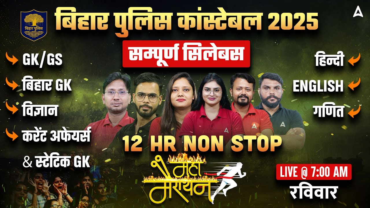 Bihar Police New Vacancy 2025 | Bihar Police Constable Maha Marathon Class by Bihar Adda247