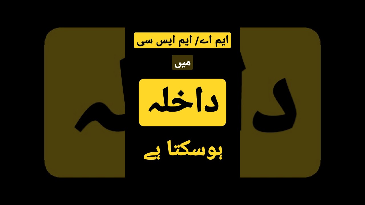 MA/ MSc Admission 2021 [HEC Notification]
