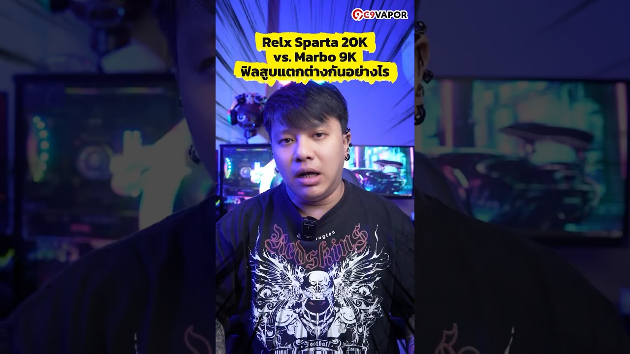 เลือกพอตรุ่นไหนดี? รีวิวเทียบฟีลสูบ Relx Sparta 20k vs Marbo 9k