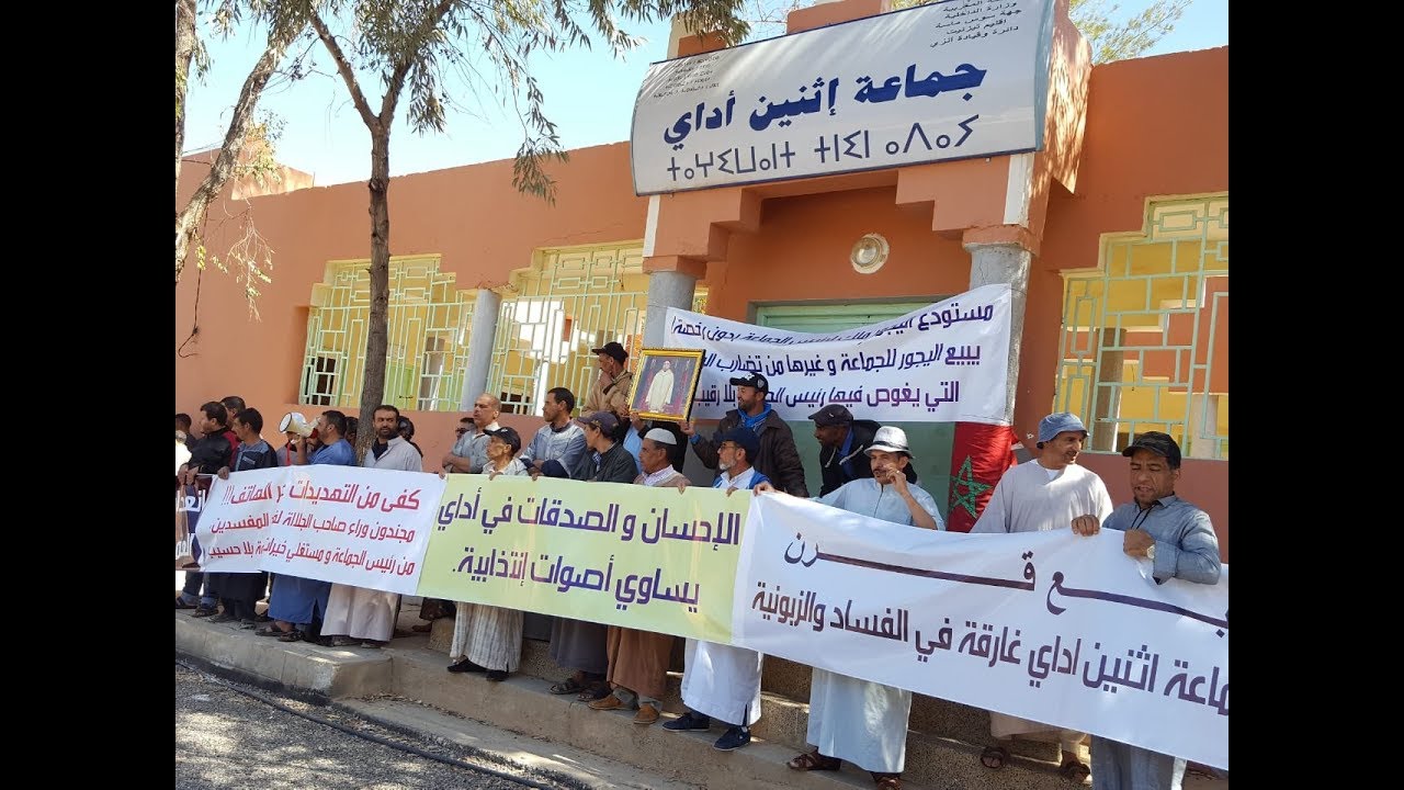 تيزنيت : احتجاج يطالب بالتحقيق في التسيير بجماعة  إثنين أداي