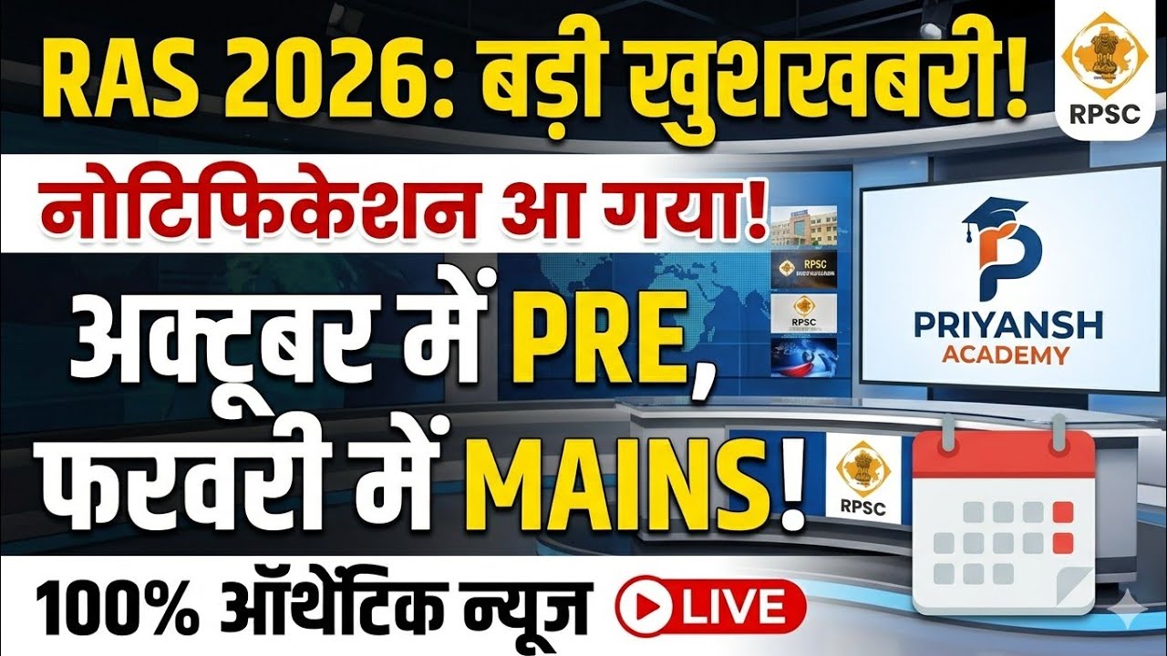 RAS new vacancy 2026 #RAS notifications 2026 #rajasthanexam #rpsc #ras2026 