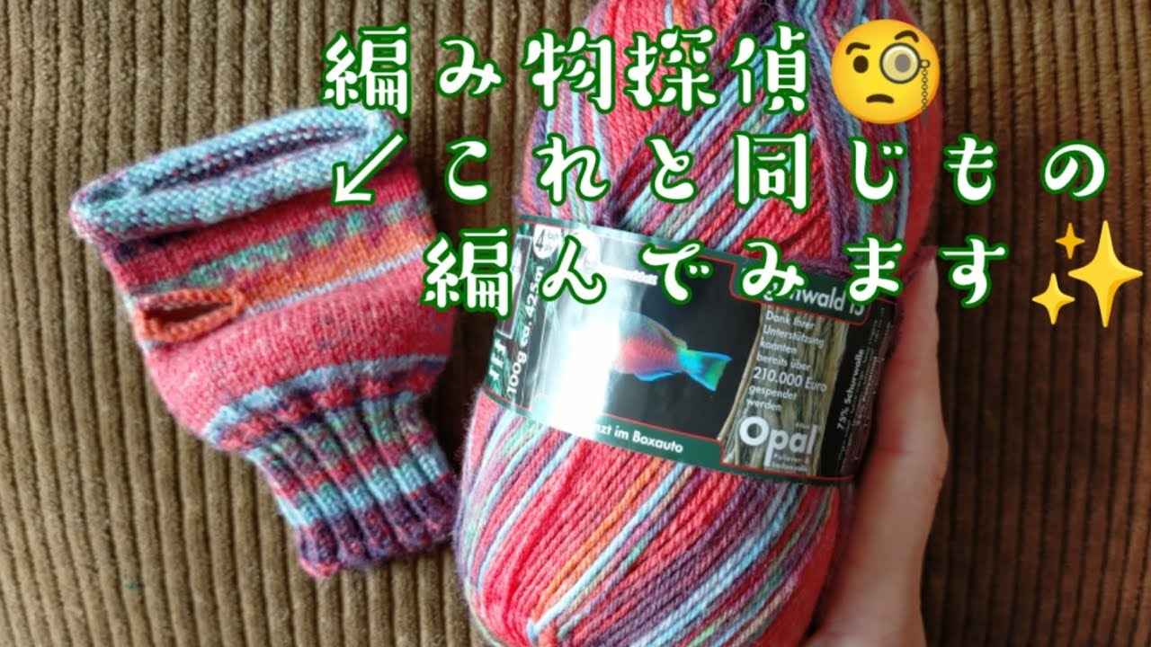 【ハンドウォーマー✨】編み方を推理しながら同じものを編みました!