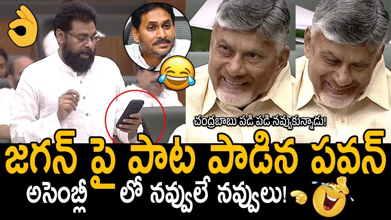 పవన్ కళ్యాణ్ చేసిన పనికి పడి పడి నవ్వుకుంటారు🤣👌: Pawan Kalyan Says Poem On YS Jagan | Chandrababu