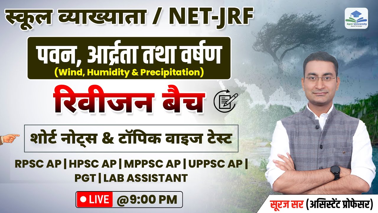 RPSC 1st Grade Geography Revision Batch | Wind Circulation & Humidity | School Lecturer Geography